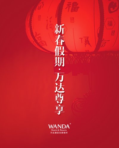 Enjoy Chinese New Year at Wanda Hotels