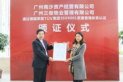南沙资产经营通过TUV莱茵ISO 9001认证