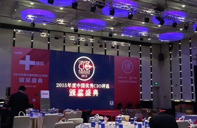 2015年度中国CIO颁奖盛典现场