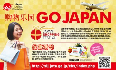 2016年春节日本旅游攻略  爆买“日本购物节”隆重开幕