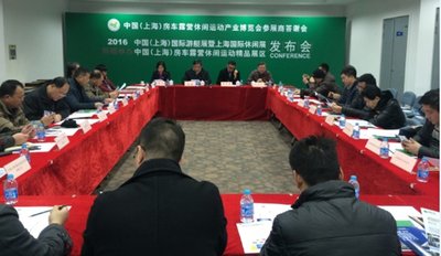 2016中國（上海）房車露營休閒運動精品展發佈會在滬舉行