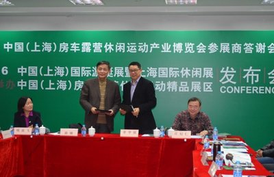 上海博華國際展覽有限公司與中國（上海）房車露營休閒運動產業博覽會組委會 簽訂戰略夥伴關係協議