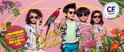 2016 Cool Kids Fashion上海