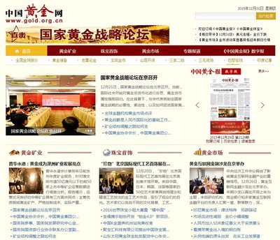 中国黄金网重装上阵 《中国黄金报》数字报同日上线