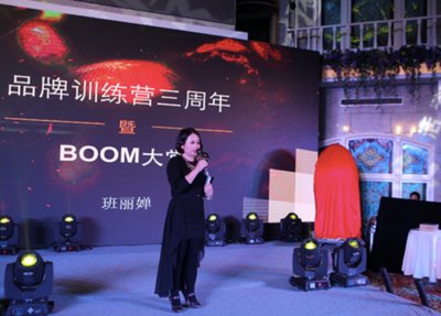 品牌训练营携手活动树 BOOM发移动营销烧脑新浪潮