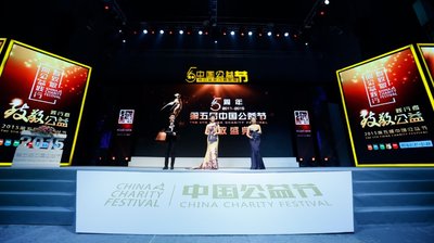 第五届中国公益节在京举行向公益践行者致敬