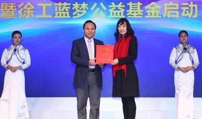 徐工蓝梦公益基金在第五届中国公益节上启动