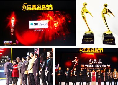 2015年度中国公益节颁奖现场 然健环球中国获“公益创新”及“责任品牌”两项大奖