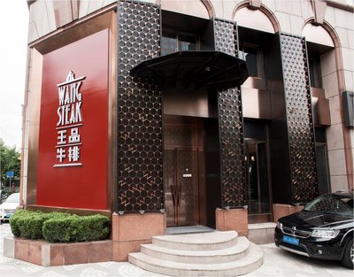 王品如何在互联网时代找到救赎