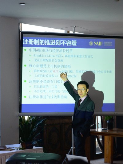 上海高级金融学院金融学教授钱军发表演讲
