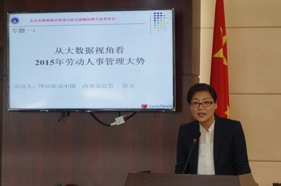 律商联讯全程参与北京律协首部专业蓝皮书的编写和发布