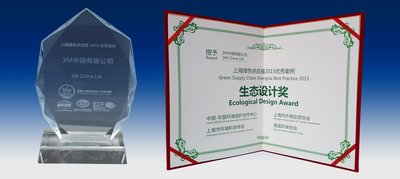 3M荣膺上海绿色供应链2015生态设计奖