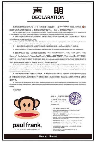 Paul Frank新媒体维权首战告捷 2016正式向侵权行为宣战