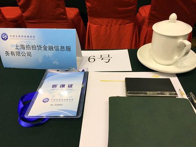 中国互联网金融协会首次培训  拍拍贷等P2P龙头企业参加