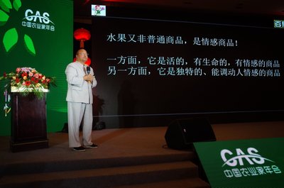 百果园创始人余惠勇于中国农业家年会上发表主题演讲