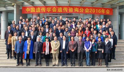 2016 CBGC会议在苏州成功召开