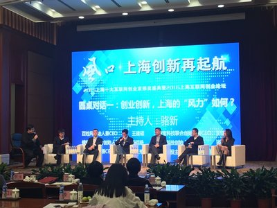 李瑜女士参与上海创新再起航论坛