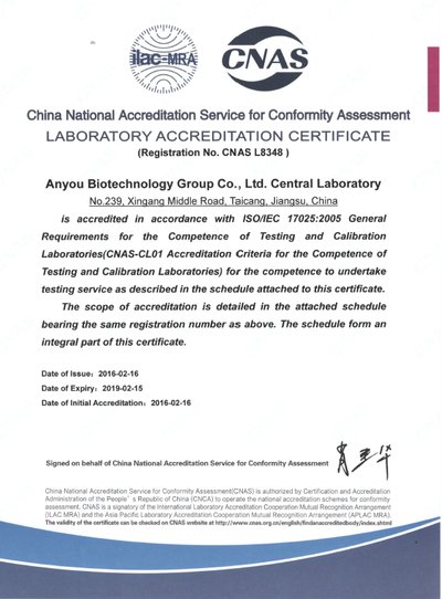 安佑集团中心实验室获得国家实验室认证