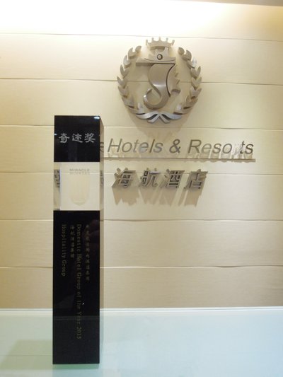 海航酒店集团荣获“2015年度最佳国内酒店集团”大奖