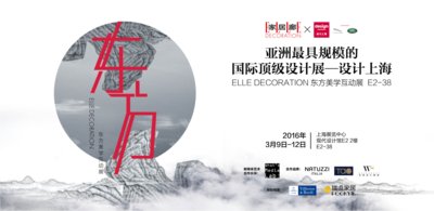 “东方--ELLE DECORATION东方美学互动展”亮相『设计上海』