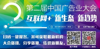 第二届中国广告业大会
