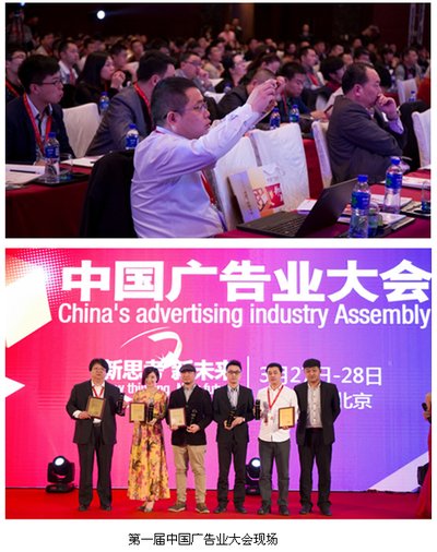 第一届中国广告业大会现场