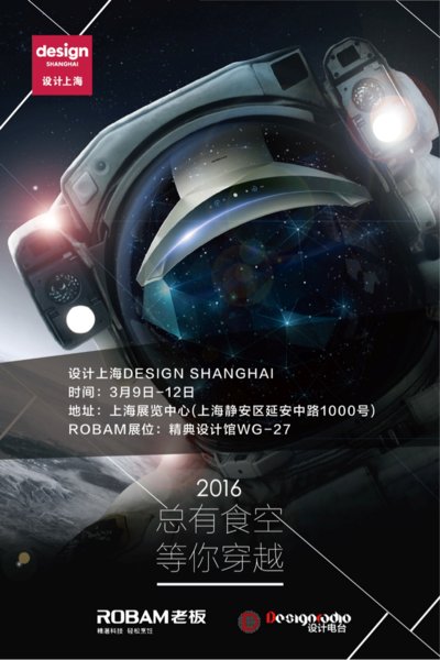 老板电器登陆顶级国际设计展“设计上海”
