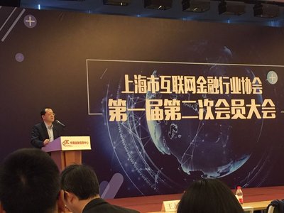 上海市互联网金融行业协会秘书长王喆宣布理事单位名单