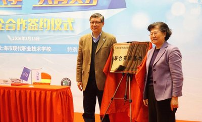 长宁区教育基金会理事长刘雅琴女士和上汽销售党委书记傅利国先生为“联合实训基地”揭牌