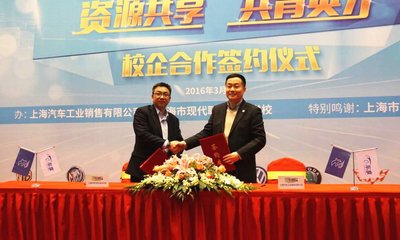 上海现代职业技术学校沈满校长和上汽销售总经理夏军先生共同签署校企合作协议