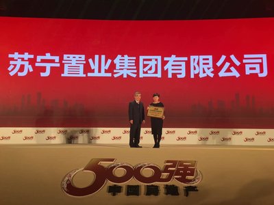 苏宁置业集团进入2016中国房地产企业“百强军团”