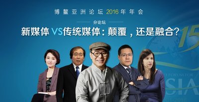 博鰲亞洲論壇2016年年會(huì)分論壇