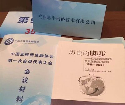 51信用卡（恩牛网络）首批加入中国互联网金融协会