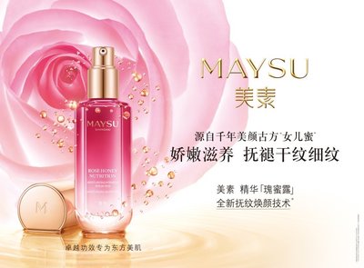 以“工匠精神”和“奢侈品”标准来打造品质的美素品牌，如今成为了中国化妆品高端品牌的典范