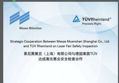 慕尼黑展览（上海）有限公司与德国莱茵TUV达成激光展会安全检查合作