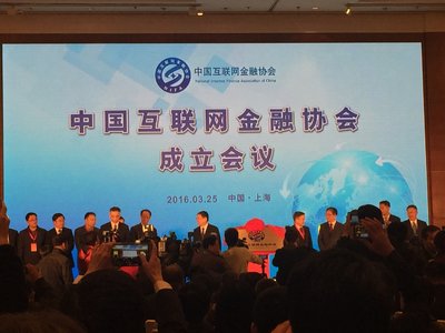 中国互联网金融协会今日揭牌，旺财谷应邀出席成立大会