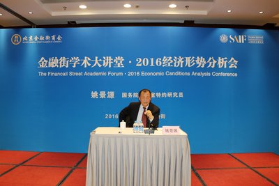 SAIF金融大讲坛北京举办 论道2016年经济形势