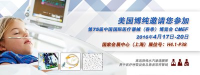 美国博纯将亮相第75届中国国际医疗器械（春季）博览会