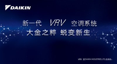 2016大金空调新品发布会在上海隆重召开