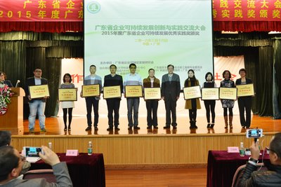 TUV莱茵获2015年广东省企业可持续发展优秀实践奖