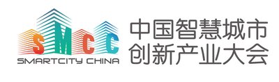 中国智慧城市创新产业大会 SMCC 2016