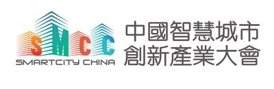中國智慧城市創新產業大會 SMCC 2016
