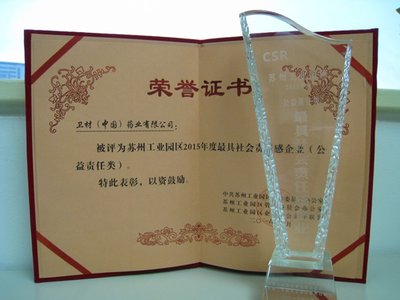 “最具社会责任感企业”荣誉证书及奖杯