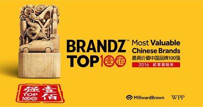 BrandZ中国品牌百强榜揭晓