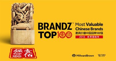 BrandZ中國品牌百強榜揭曉