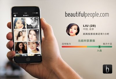 BeautifulPeople中文版手机APP
