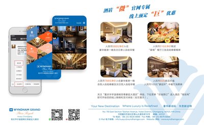 重庆华宇温德姆至尊豪廷大酒店微官网于2016年4月正式上线