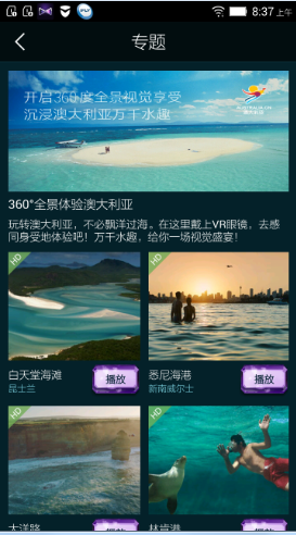 暴風(fēng)魔鏡APP獨家首發(fā)全景澳大利亞專題