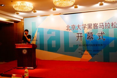 青云QingCloud系统工程师罗夕出席北京大学黑客马拉松开幕式