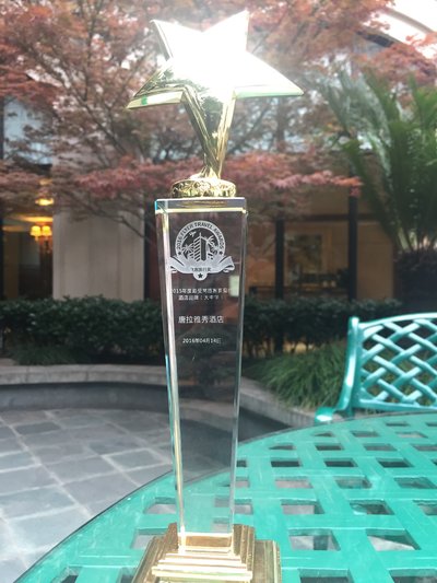 唐拉雅秀荣获“2015年度最受常旅客喜爱的酒店品牌（大中华）”